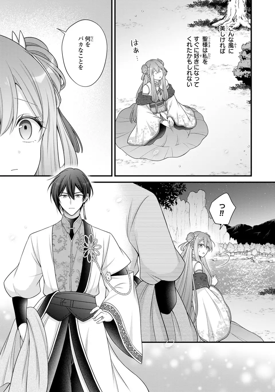 Yarinaoshi Seirei Hime wa Kago Nashi Ouji no Chouhi wo Mezasu Shinitakunai no de Kekkon shimasu! - Chapter 10 - Page 3